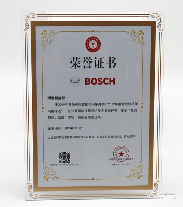 百年品牌鑄就影響力！博世智能鎖榮獲2019中國智能鎖網(wǎng)影響力品牌！