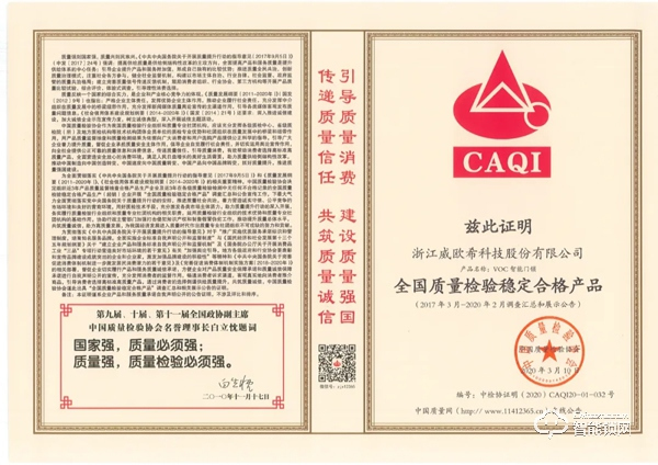 喜訊|品質(zhì)卓越，VOC再獲全國智能鎖行業(yè)質(zhì)量領先品牌！