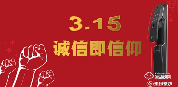 智能鎖行業標桿玥瑪智能鎖以安全為本，營造放心消費環境