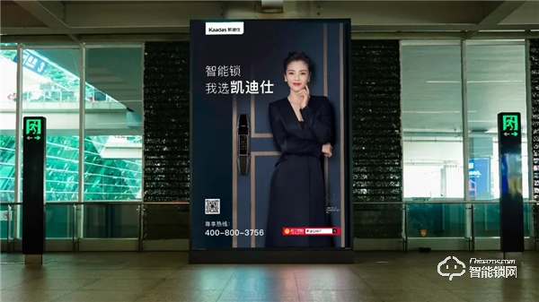 凱迪仕深圳機場巨幅廣告今日重磅上線，“逆勢”出擊加大品牌戰(zhàn)略投入！