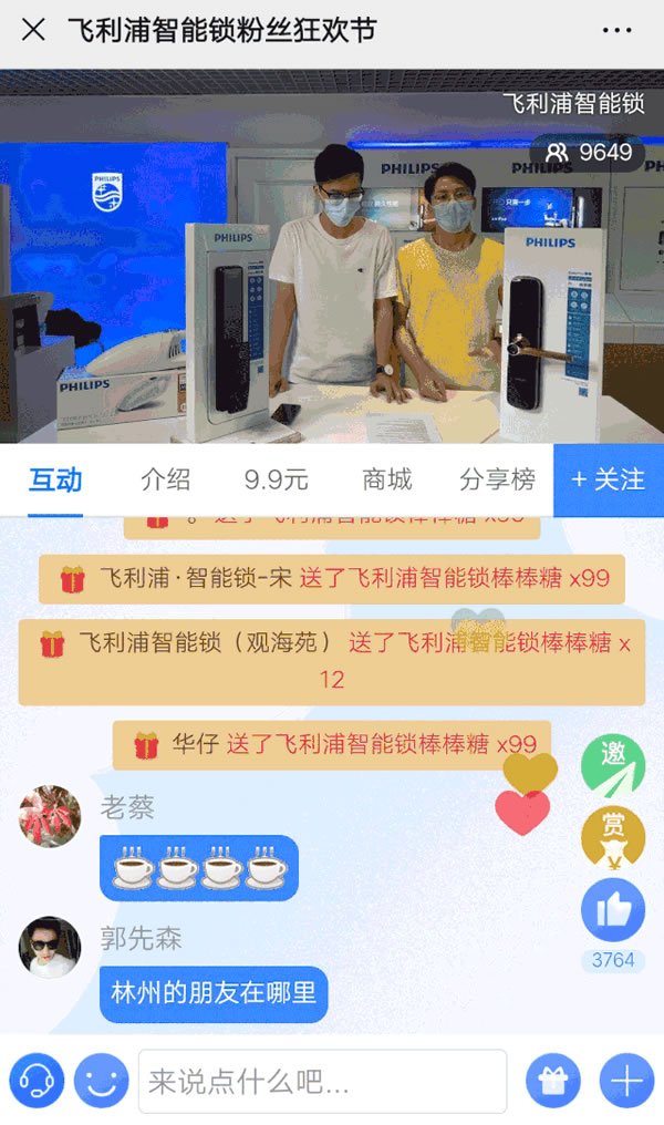 直播福利！飛利浦智能鎖3.31粉絲狂歡節來啦~