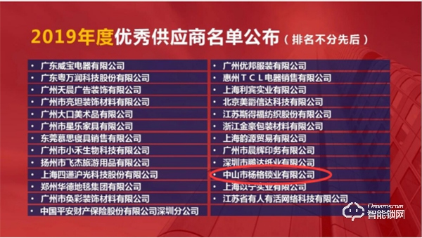 楊格榮獲錦江全球采購2019年度優秀供應商稱號 楊格榮獲錦江全球采購2019年度優秀供應商稱號