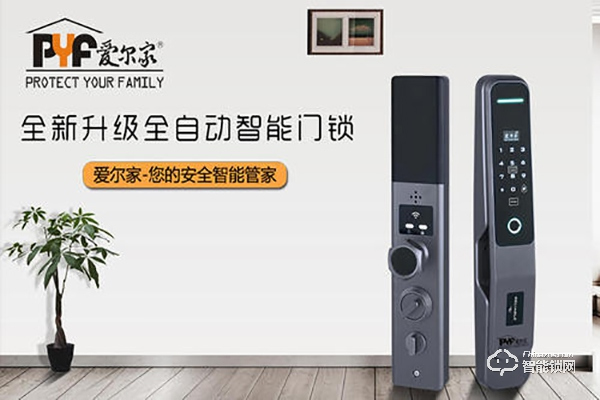 愛爾家智能鎖安全嗎？愛爾家智能鎖優勢？