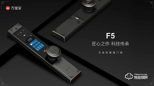 可視智能鎖時(shí)代已來臨,萬佳安首發(fā)視頻智能鎖及智能門鈴 可視智能鎖時(shí)代已來臨,萬佳安首發(fā)視頻智能鎖及智能門鈴
