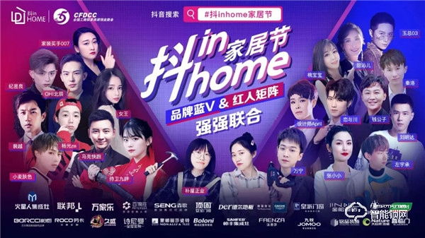 全民質(zhì)惠月，頂固聯(lián)手抖in home家居節(jié)活動圓滿收官！