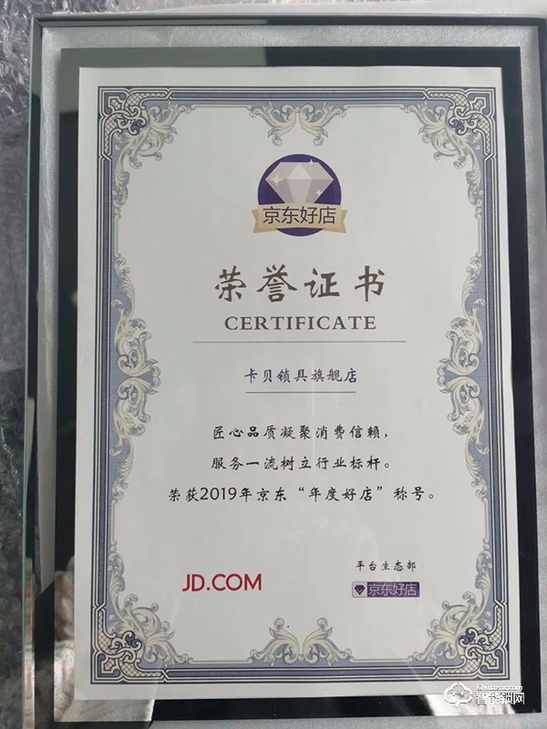 雙喜臨門！卡貝鎖具旗艦店斬獲“京東最佳突破獎”、“京東年度好店”