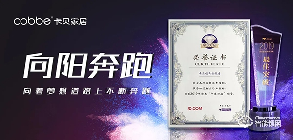 雙喜臨門！卡貝鎖具旗艦店斬獲“京東最佳突破獎”、“京東年度好店”