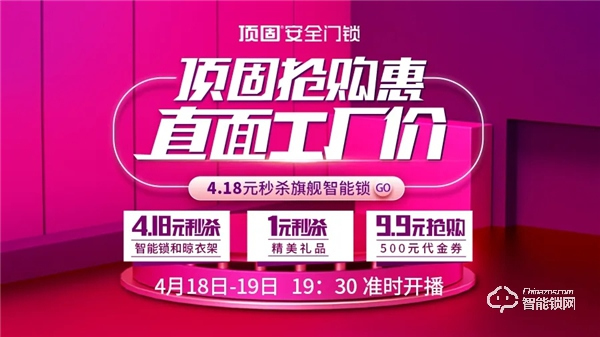 頂固418工廠直銷搶購惠活動全線開啟! 頂固418工廠直銷搶購惠活動全線開啟!