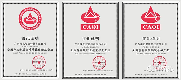 櫻花智能鎖連續三年榮獲中國質量檢驗協會權威認證 櫻花智能鎖連續三年榮獲中國質量檢驗協會權威認證