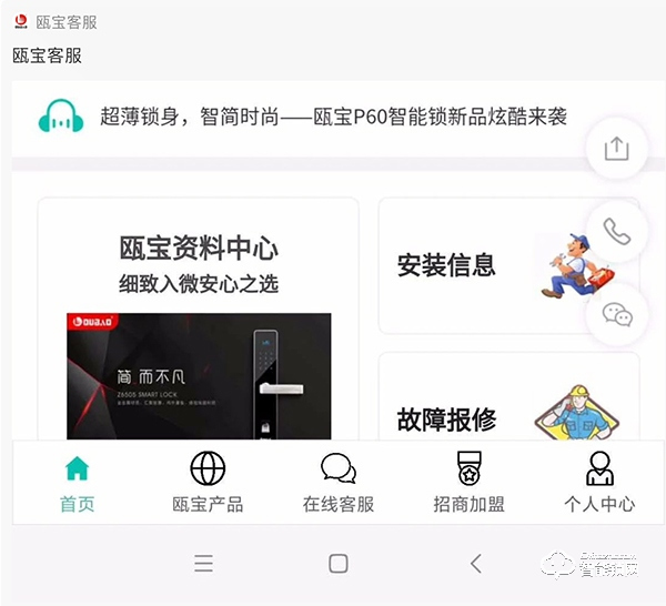 售后服務(wù)再升級(jí)，甌寶智能鎖售后服務(wù)系統(tǒng)全面啟動(dòng)