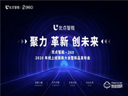 優(yōu)點(diǎn)智能攜手360億元助力經(jīng)銷商，四款神秘爆款新品來(lái)襲