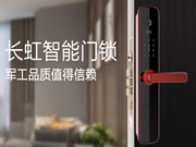長(zhǎng)虹智能鎖怎么添加指紋 長(zhǎng)虹智能鎖售后電話