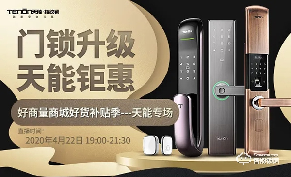 門鎖升級,天能鉅惠 | 亞太天能開啟品牌戰略新布局 門鎖升級,天能鉅惠 | 亞太天能開啟品牌戰略新布局