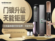 門鎖升級，天能鉅惠 | 亞太天能開啟品牌戰略新布局