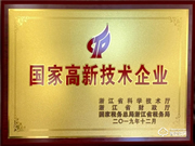 恭賀巨力安防科技,榮獲“國家高新技術企業”證書