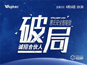 戰績斐然，惠氏安全智能鎖線上營銷財富分享會新品訂單超兩萬把！