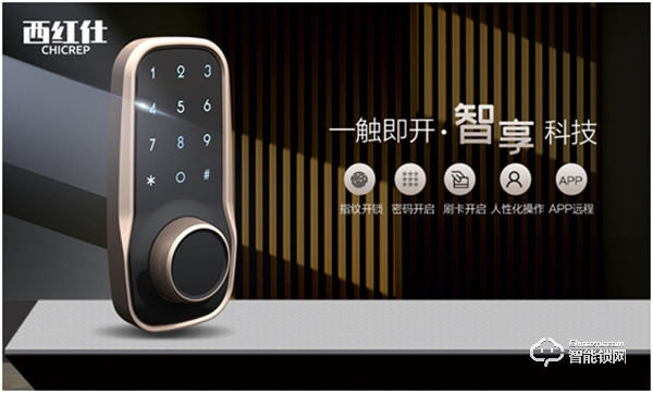 “后疫情時代” 西紅仕智能鎖再接再厲、穩(wěn)中求進(jìn)