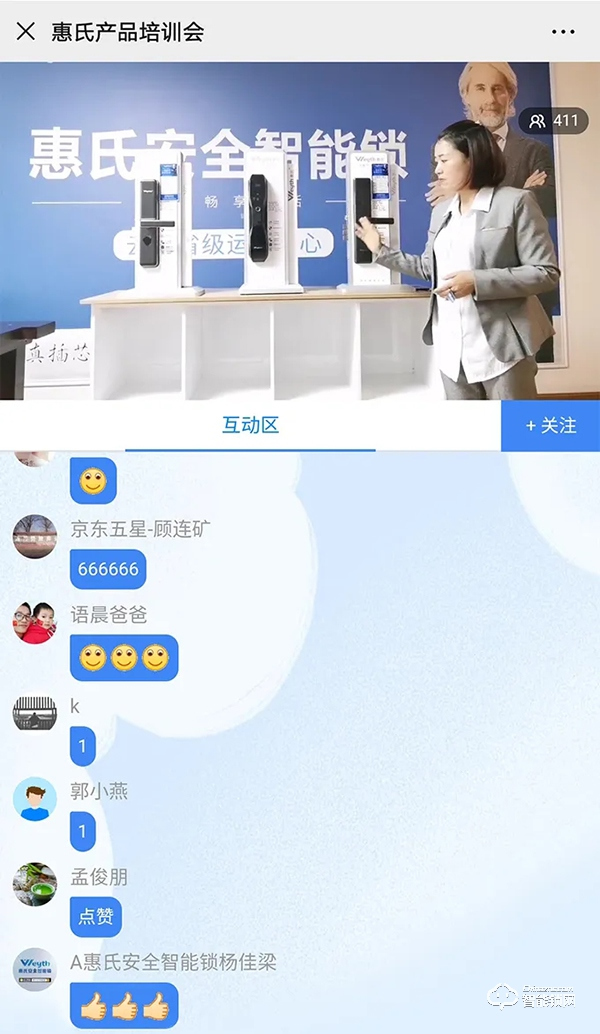 惠氏智能鎖攜手五星電器,舉辦首場線上產品培訓會圓滿成功 惠氏智能鎖攜手五星電器,舉辦首場線上產品培訓會圓滿成功