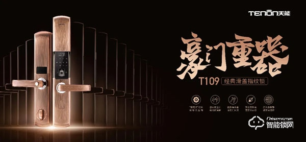 行業先鋒,屢獲殊榮丨亞太天能斬獲 “智能鎖行業十大品牌”榮譽大獎 行業先鋒,屢獲殊榮丨亞太天能斬獲 “智能鎖行業十大品牌”榮譽大獎