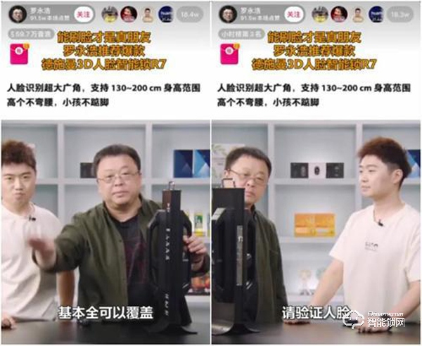 德施曼攜手“抖音帶貨一哥”羅永浩 實現智能鎖R7口碑銷量雙豐收 德施曼攜手“抖音帶貨一哥”羅永浩 實現智能鎖R7口碑銷量雙豐收