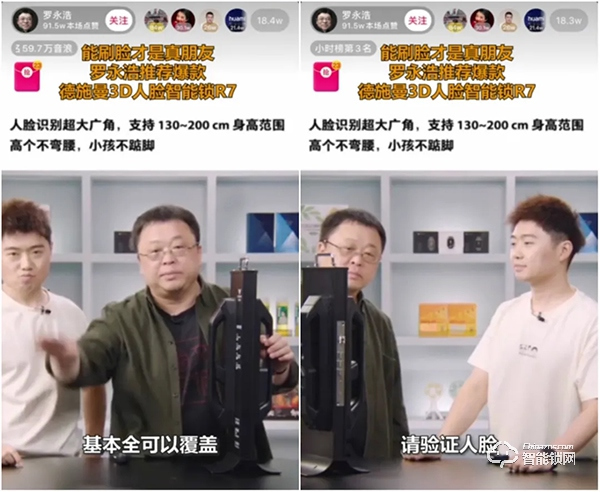 誰說高端產品帶不動?德施曼x 羅永浩 直播賣爆3D人臉智能鎖R7 誰說高端產品帶不動?德施曼x 羅永浩 直播賣爆3D人臉智能鎖R7