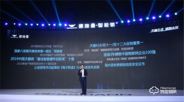 無觸生活· 領(lǐng)跑未來｜直擊2020德施曼年度峰會(huì)