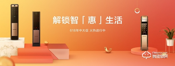 鎖定幸福時刻 618大促當選三星智能門鎖 鎖定幸福時刻 618大促當選三星智能門鎖