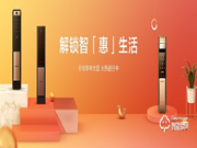 鎖定幸福時刻 618大促當選三星智能門鎖