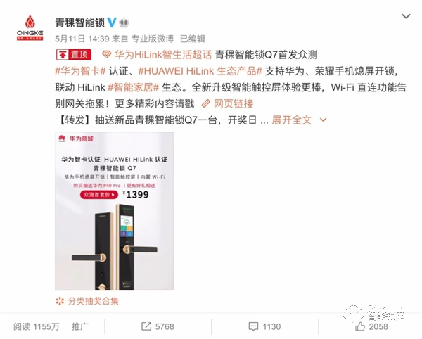 大賣超5200套,青稞Q7智能鎖華為商城首發(fā)眾測(cè)圓滿成功 大賣超5200套,青稞Q7智能鎖華為商城首發(fā)眾測(cè)圓滿成功