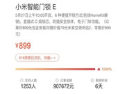小米智能鎖開啟眾籌,半小時(shí)籌集金額突破1000%