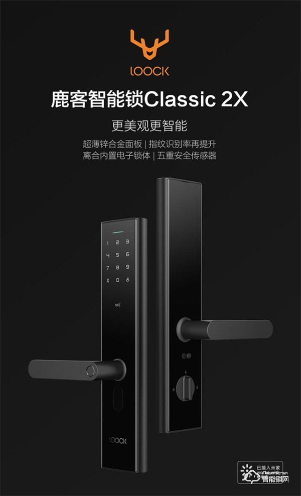 科技達人王自如直播帶貨鹿客智能鎖，直擊618底價