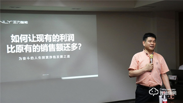 智贏未來(lái),再創(chuàng)財(cái)富 | 王力智能鎖召開(kāi)經(jīng)銷商智囊團(tuán)研討會(huì) 智贏未來(lái),再創(chuàng)財(cái)富 | 王力智能鎖召開(kāi)經(jīng)銷商智囊團(tuán)研討會(huì)