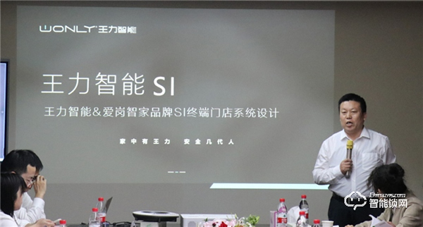 智贏未來(lái),再創(chuàng)財(cái)富 | 王力智能鎖召開(kāi)經(jīng)銷商智囊團(tuán)研討會(huì) 智贏未來(lái),再創(chuàng)財(cái)富 | 王力智能鎖召開(kāi)經(jīng)銷商智囊團(tuán)研討會(huì)