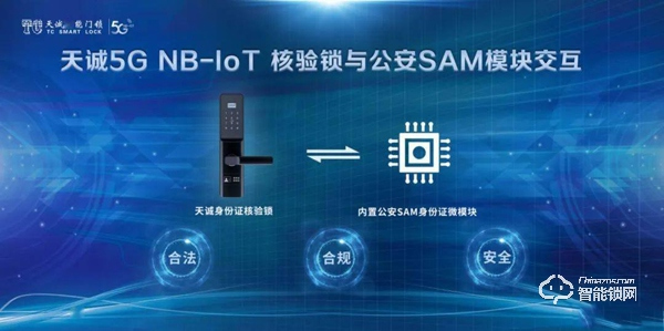天誠5G NB-IOT智能門鎖助力公安維護網約短租市場 天誠5G NB-IOT智能門鎖助力公安維護網約短租市場