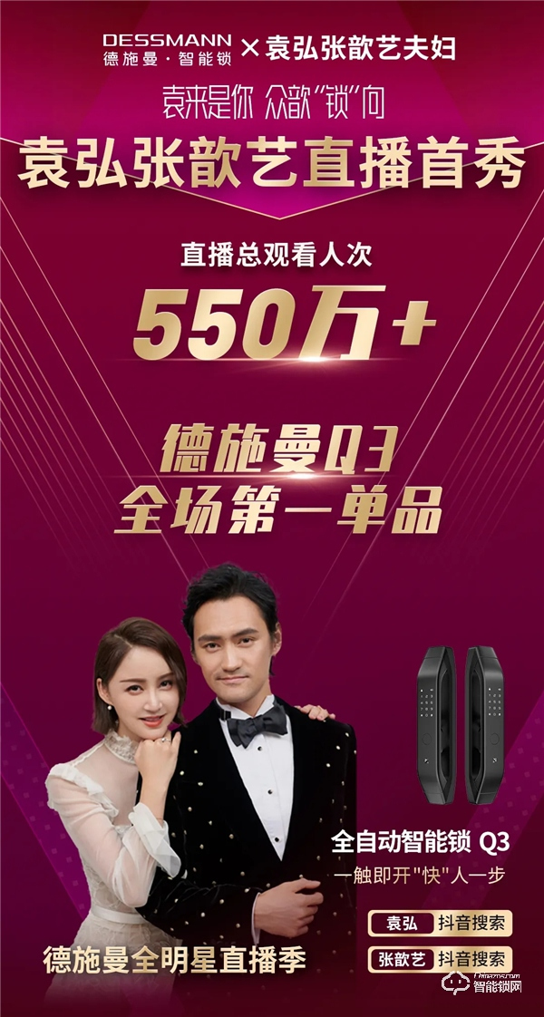 總曝光量破億、總銷售額破千萬(wàn)！華少、袁弘&張歆藝燃爆德施曼全明星直播夜