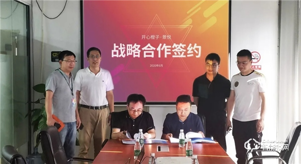 開心橙子牽手景悅科技，簽訂戰略合作協議