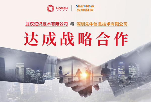 虹識技術與先?？萍歼_成合作協議，共建接入標準，加速虹膜物聯網行業發展