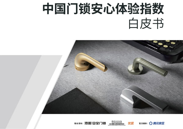 重磅預告|居家安心感再升級,頂固安全門鎖創新重構新業態! 重磅預告|居家安心感再升級,頂固安全門鎖創新重構新業態!