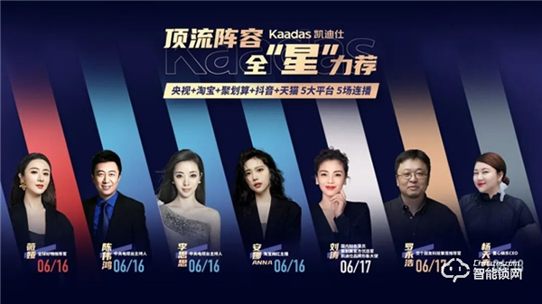 頂流大咖連續5場直播賣爆智能鎖,助力凱迪仕書寫618銷量傳奇 頂流大咖連續5場直播賣爆智能鎖,助力凱迪仕書寫618銷量傳奇