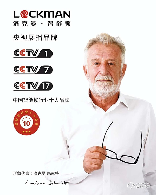 鄭州CBD門(mén)博會(huì)優(yōu)秀企業(yè)推介--深圳LOCKMAN洛克曼·智能鎖 鄭州CBD門(mén)博會(huì)優(yōu)秀企業(yè)推介--深圳LOCKMAN洛克曼·智能鎖