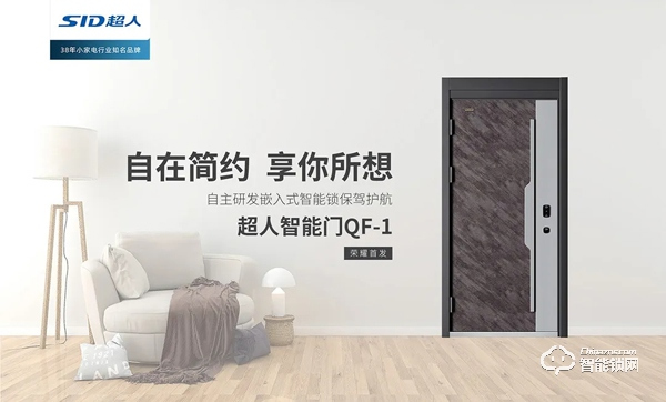 超人科技攜多款智能家居新品強(qiáng)勢(shì)入場(chǎng)2020年廣州建博會(huì) 超人科技攜多款智能家居新品強(qiáng)勢(shì)入場(chǎng)2020年廣州建博會(huì)