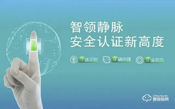 璽爾盾指靜脈智能鎖比其它鎖強在哪里？