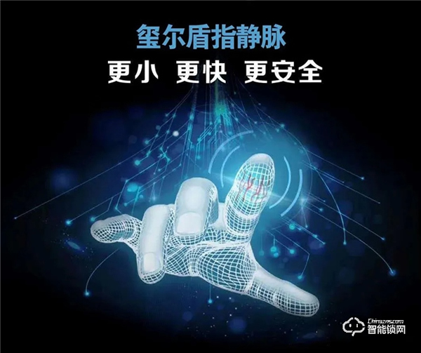 璽爾盾指靜脈智能鎖比其它鎖強在哪里？