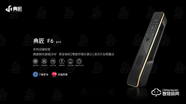 典匠智能鎖F6怎么樣 典匠智能鎖優勢介紹 典匠智能鎖F6怎么樣 典匠智能鎖優勢介紹