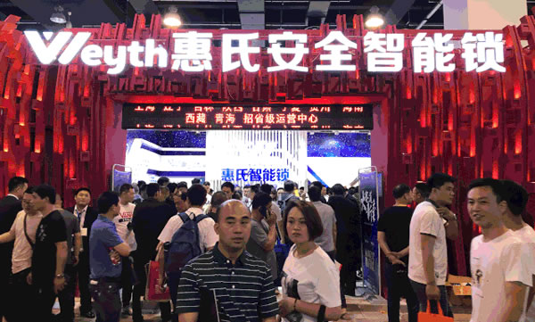 惠氏安全智能鎖拍了拍你“并與你相約7月26-28日永康門博會” 惠氏安全智能鎖拍了拍你“并與你相約7月26-28日永康門博會”