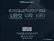 惠氏安全智能鎖拍了拍你“并與你相約7月26-28日永康門博會”