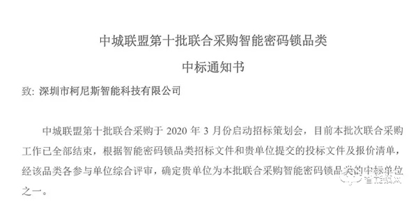 捷報 | 飛利浦智能鎖中標“中城聯盟智能密碼鎖聯合采購”項目 捷報 | 飛利浦智能鎖中標“中城聯盟智能密碼鎖聯合采購”項目