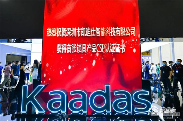 凱迪仕網紅展館引爆建博會,智能鎖領頭羊的位置穩了 凱迪仕網紅展館引爆建博會,智能鎖領頭羊的位置穩了