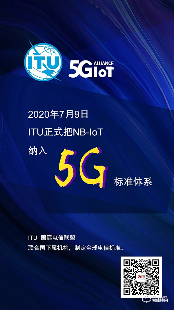 雙喜臨門!NB-IOT納入5G!天誠NB-IOT智能門鎖大放異彩! 雙喜臨門!NB-IOT納入5G!天誠NB-IOT智能門鎖大放異彩!