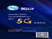 雙喜臨門!NB-IOT納入5G!天誠(chéng)NB-IOT智能門鎖大放異彩!